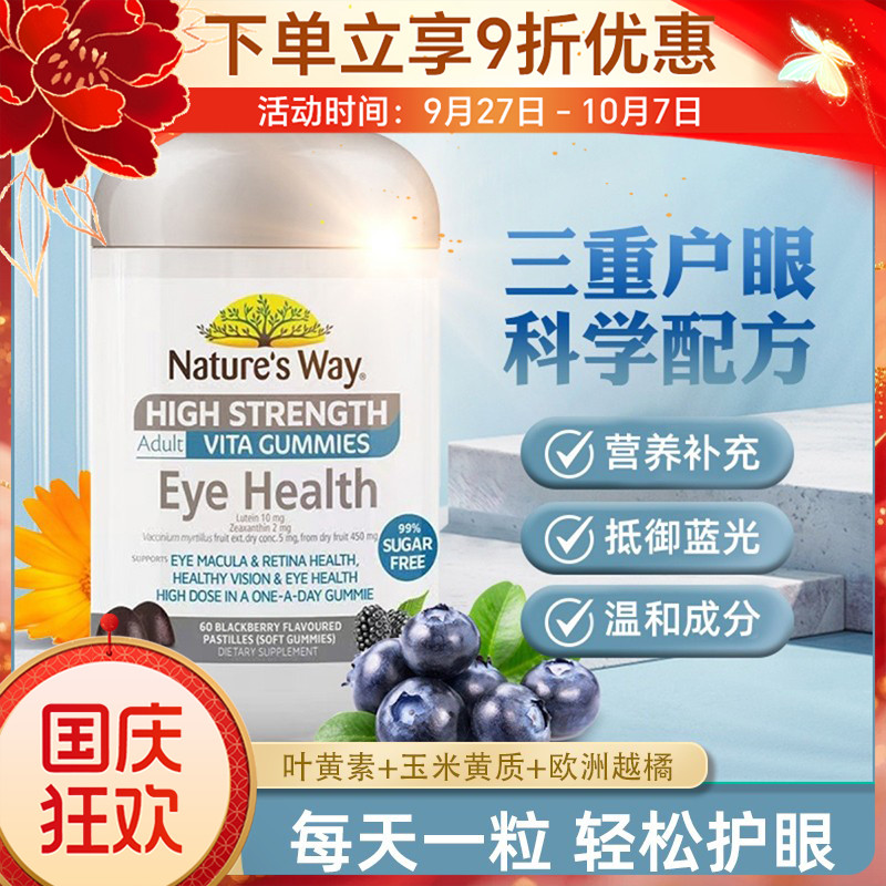 澳洲Nature's way佳思敏成人叶黄素花青素越橘护眼软糖60粒