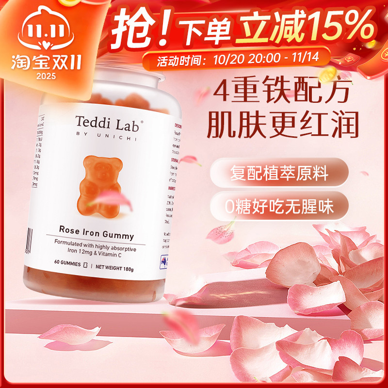 澳洲Unichi玫瑰富铁儿童成人孕妇气血调理补铁小熊软糖60粒