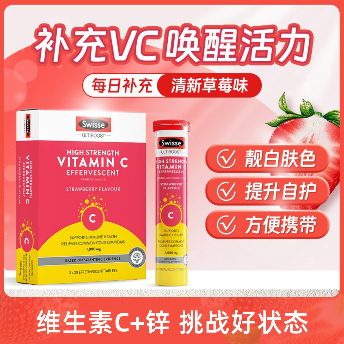 澳洲Swisse泡腾片天然维生素C高浓度VC维C泡腾片女性蔓越莓60片