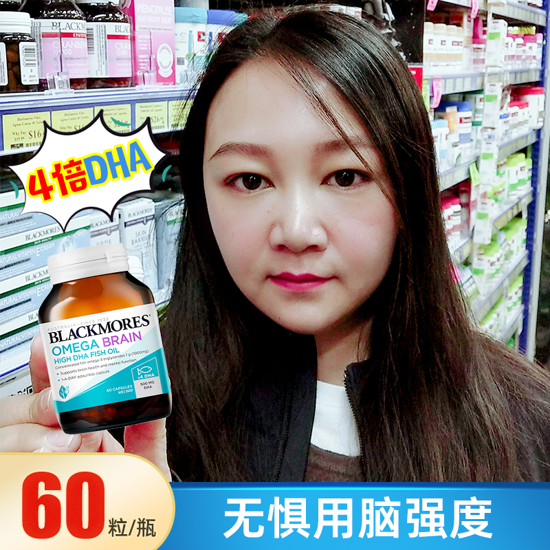 BLACKMORES深海脑铂金DHA鱼油