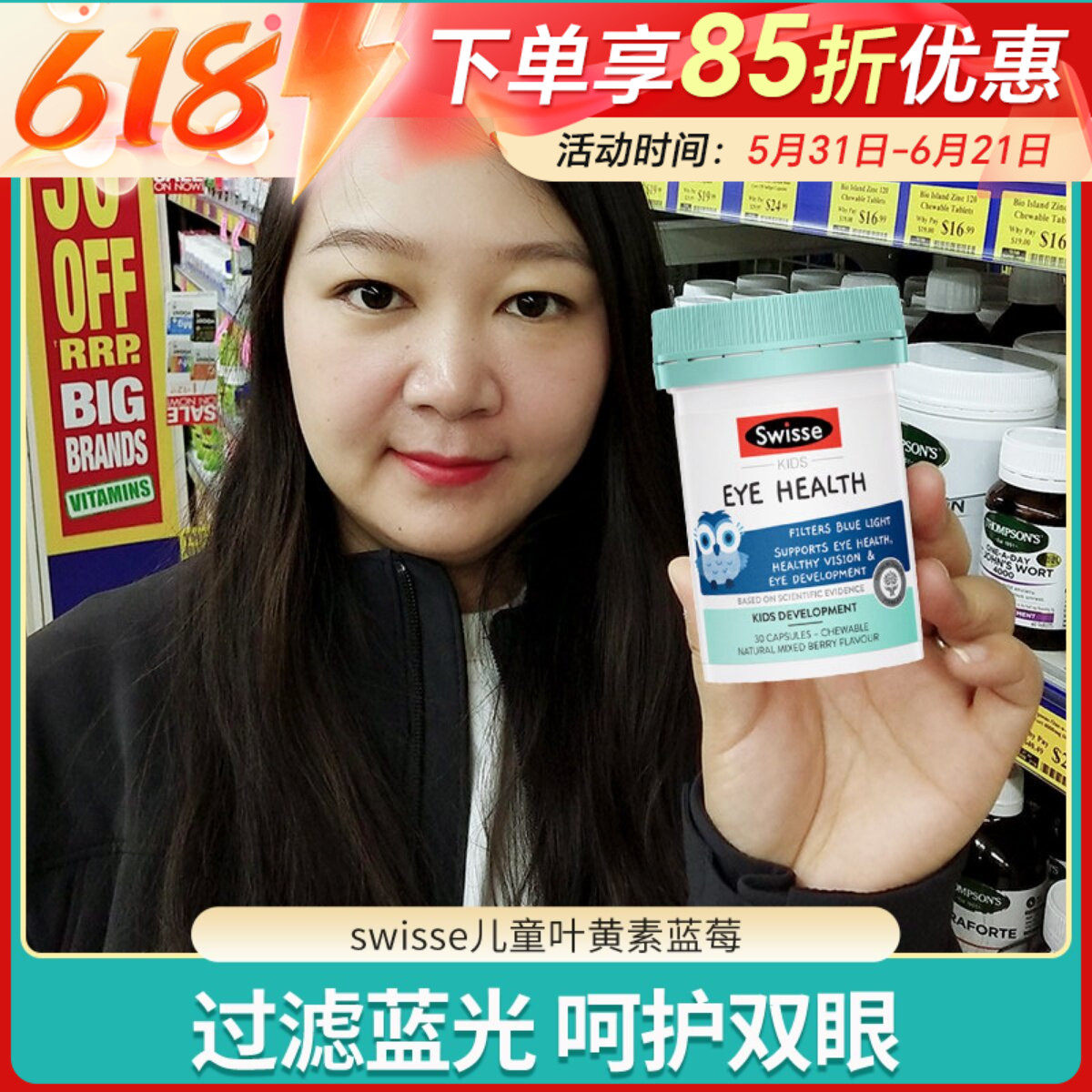 斯维诗Swisse猫头鹰儿童叶黄素越橘DHA胡萝卜素护眼胶囊30粒