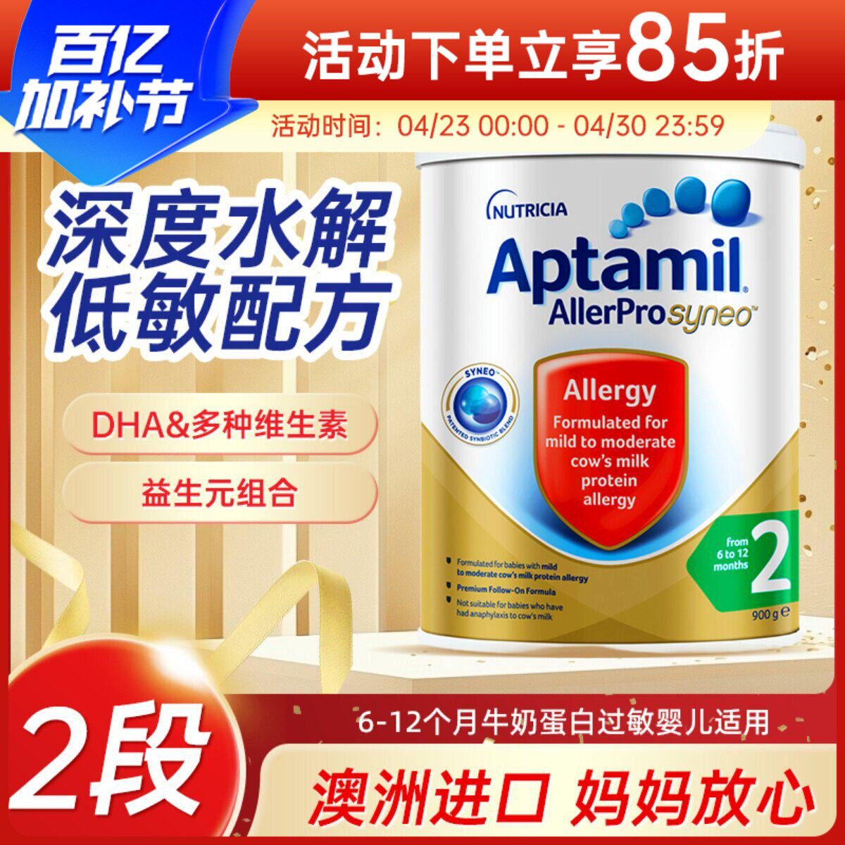 【澳洲直邮】爱他美深度配方水解奶粉二段防过敏低敏防护奶粉900g