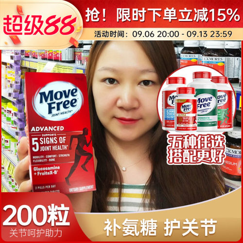 美国维骨力Move Free氨糖软骨素葡萄糖钙关节绿白红瓶益节骨胶原