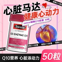 澳洲swisse辅酶Q10软胶囊150mg成人中老年保护心血管心脏健康50粒
