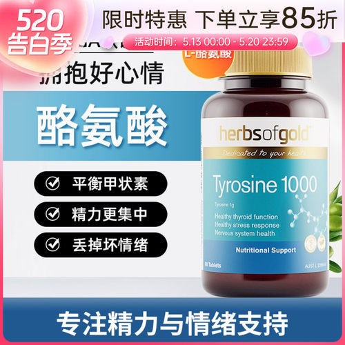 澳洲herbsofgold和丽康酪氨酸改善甲状腺情绪支持膳食营养60粒