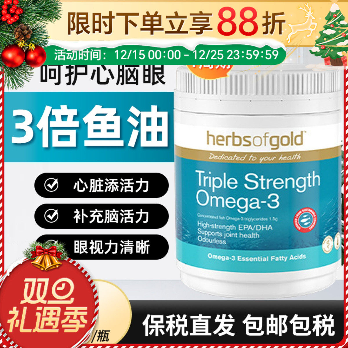 HerbsofGold深海鱼油3倍浓缩
