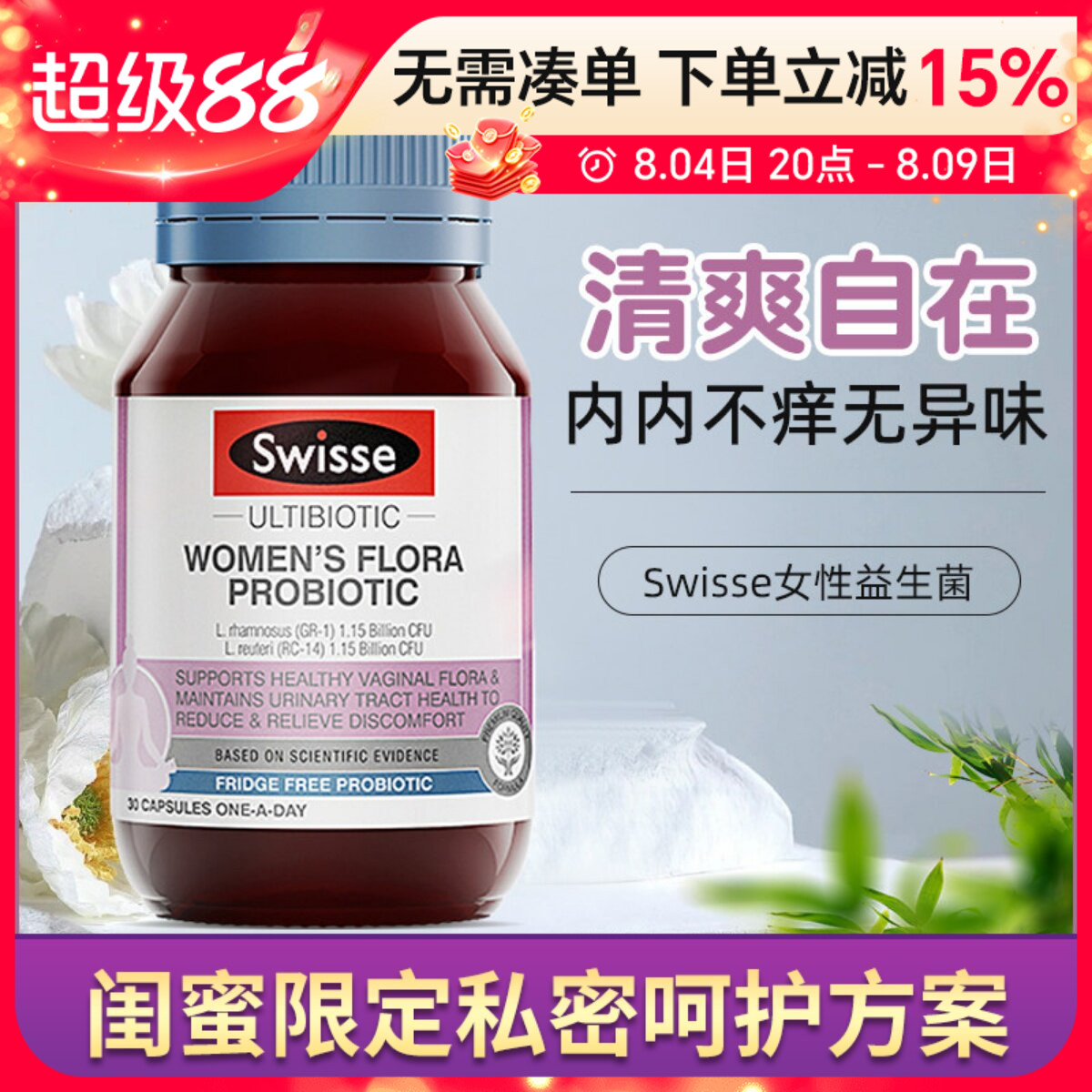 swisse女性益生菌胶囊蔓越莓罗伊氏乳杆菌女私密护理调理妇科女士