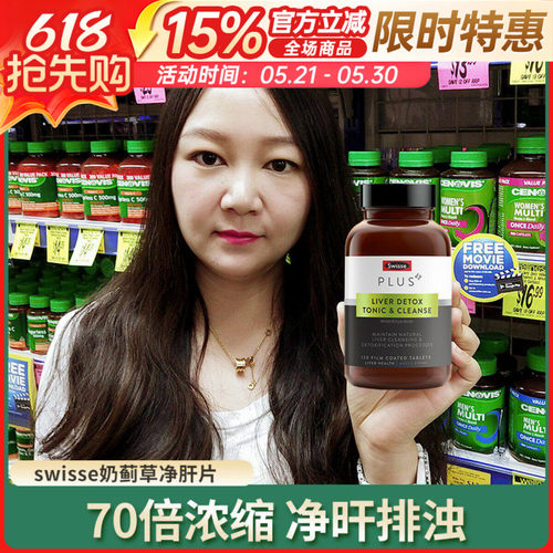 swisse净肝片加强版奶蓟草护旰70倍浓缩熬夜解酒120片