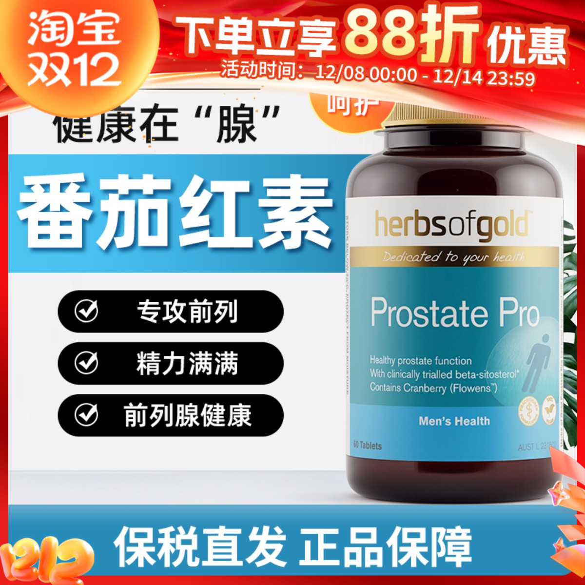 和丽康番茄红素片男性健康