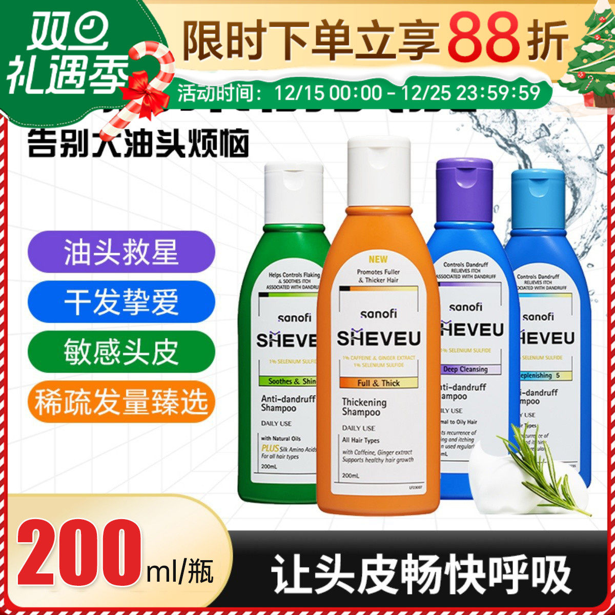澳洲赛逸sheven洗发水去屑止痒洗发露控油蓬松洗头膏200ml