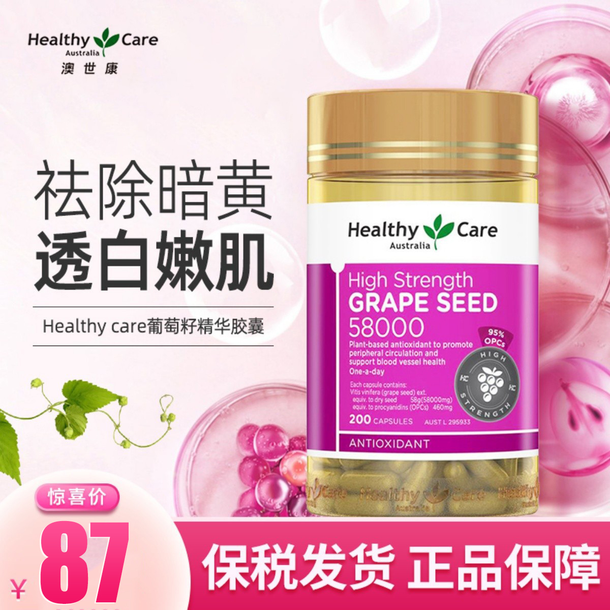 澳洲HealthyCare HC葡萄籽200粒原花青素提取物皙颜嫩肤58000mg