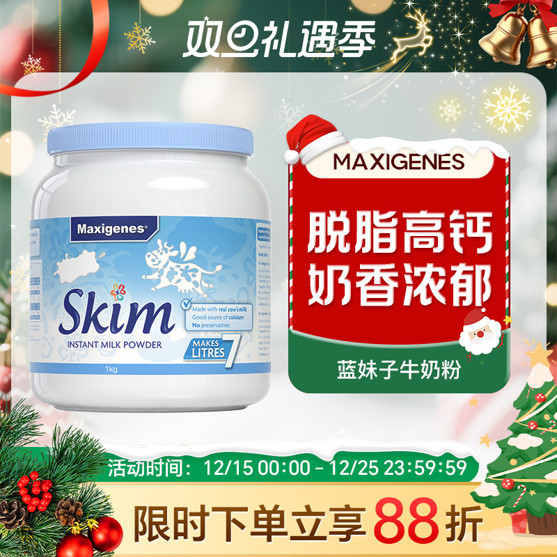 澳洲美可卓蓝妹子脱脂奶粉青少中老年孕妇儿童蓝胖子全脂高钙1kg