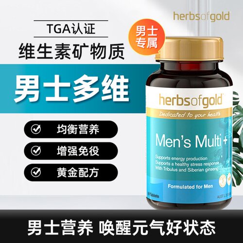 HerbsofGold男士复合维生素