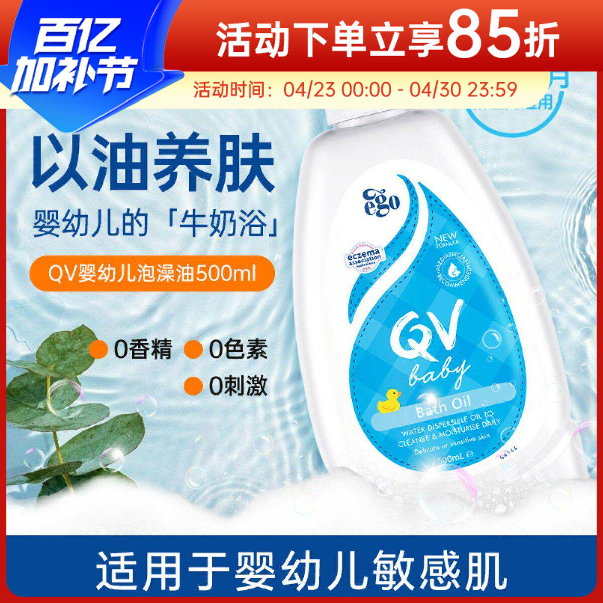 澳洲QV婴儿沐浴油宝宝洗澡泡澡抚摸油儿童新生儿滋润养肤500ml