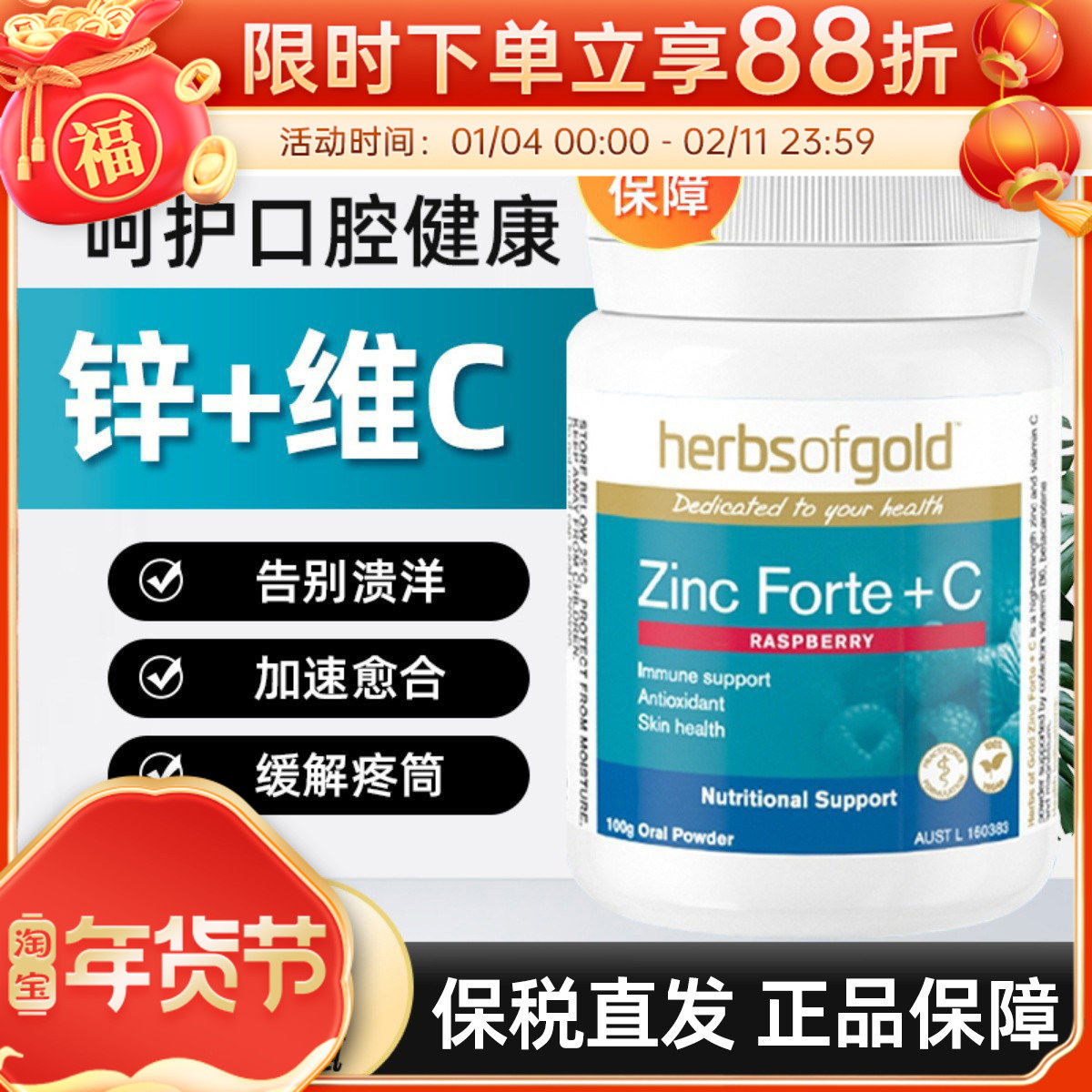 澳洲herbsofGold和丽康锌+维C冲剂vc维生素c口疮口腔健康100g,保健食品/膳食营养补充食品,钙镁锌,淘宝优惠券,粉丝福利购,淘宝优惠卷