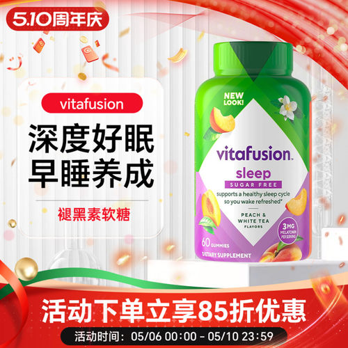 vitafusion褪黑素睡眠软糖安瓶
