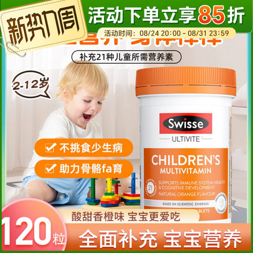 澳洲swisse儿童复合维生素咀嚼片补充多种综合维生素VC营养d3补钙