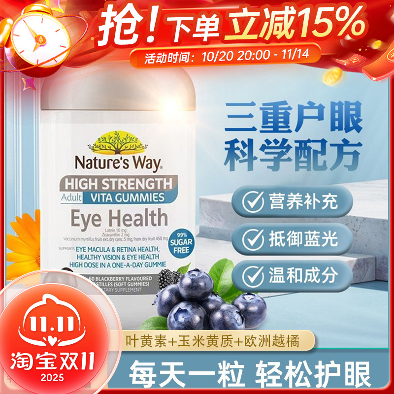 佳思敏叶黄素软糖蓝莓花青素