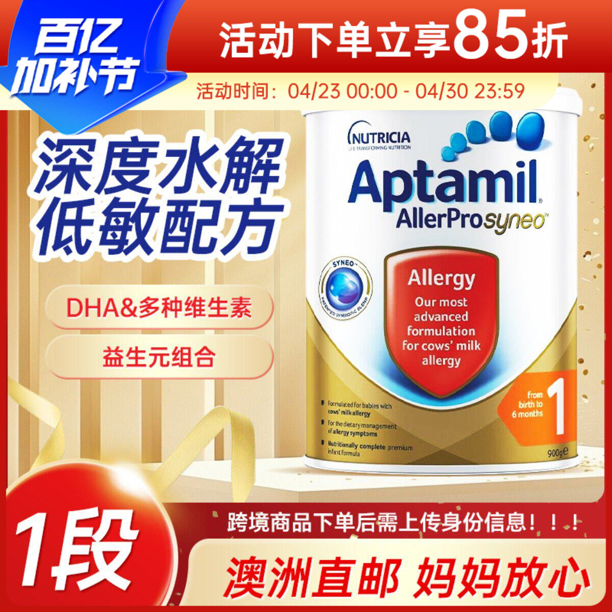 【澳洲直邮】爱他美深度水解配方奶粉一段防过敏腹泻低敏