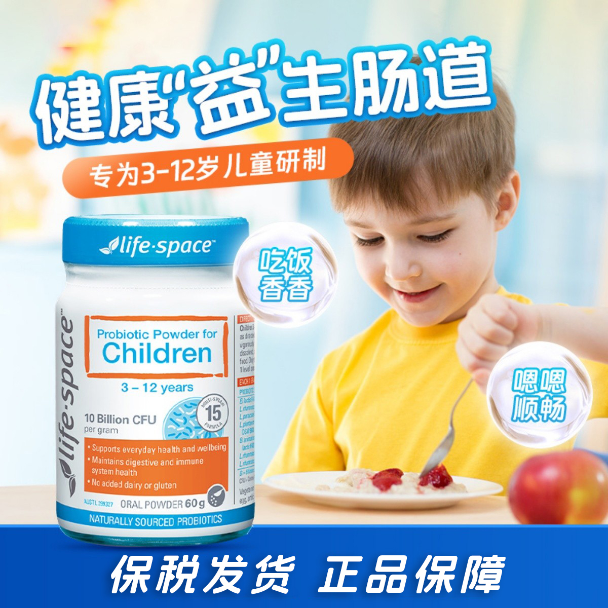 澳洲LIFESPACE儿童益生菌粉宝宝婴幼儿益生元菌群肠道健康3-12岁