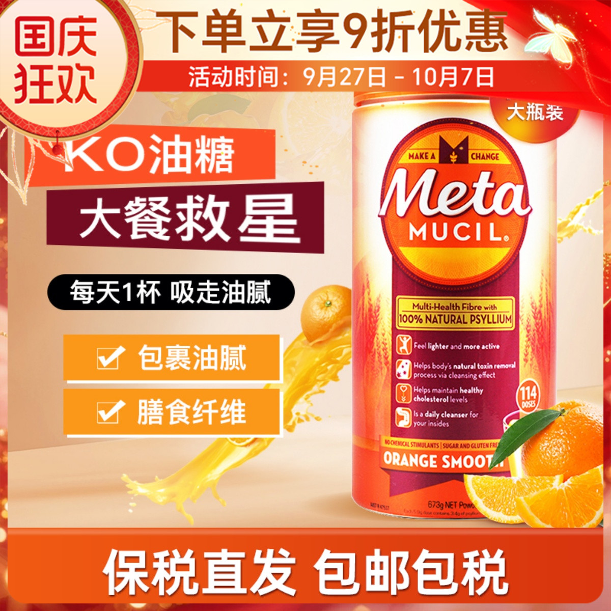 澳洲Metamucil美达施纤维粉114次膳食代餐果蔬吸油meta大包装673g