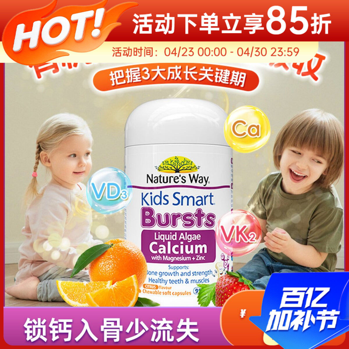 Nature's Way佳思敏儿童海藻钙含K2维生素D3液体婴幼儿童补钙镁锌