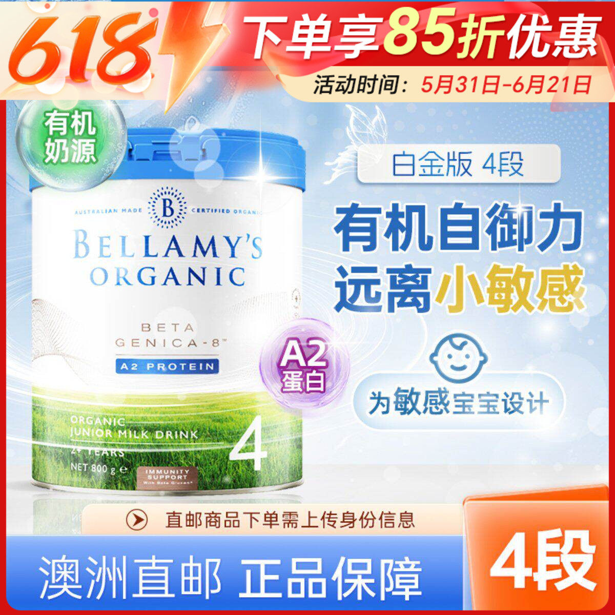 【澳洲直邮】Bellamy贝拉米白金版四段A2蛋白婴幼儿宝宝儿童4段