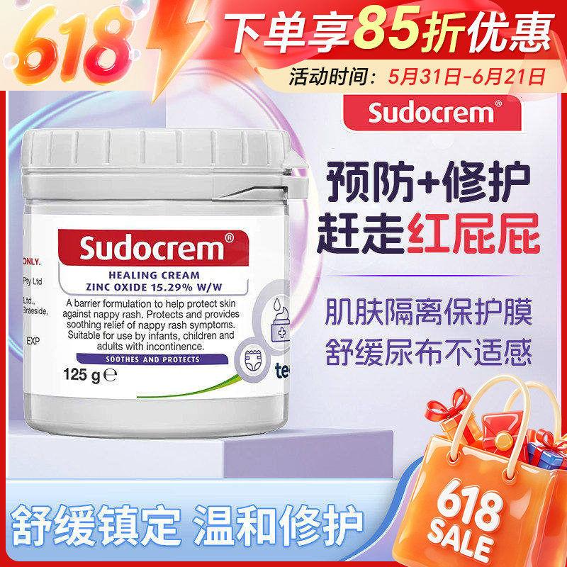 sudocrem屁屁乐护臀霜温和修护防红屁屁舒缓尿布护臀膏125g