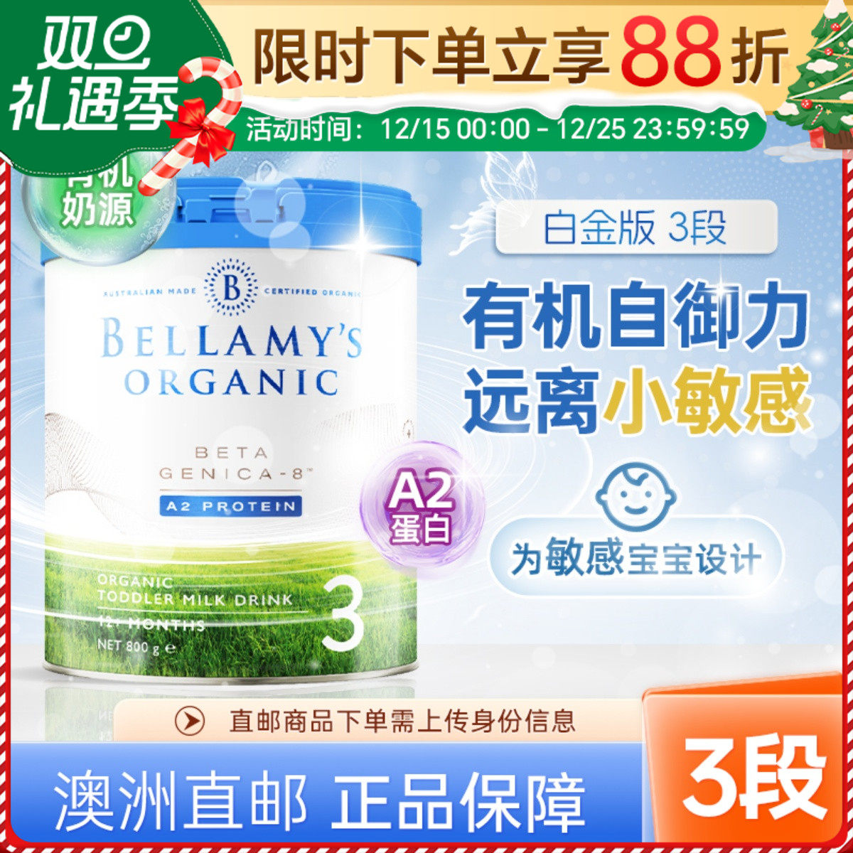 【澳洲直邮】bellamy贝拉米有机白金A2蛋白配方奶粉三段800g