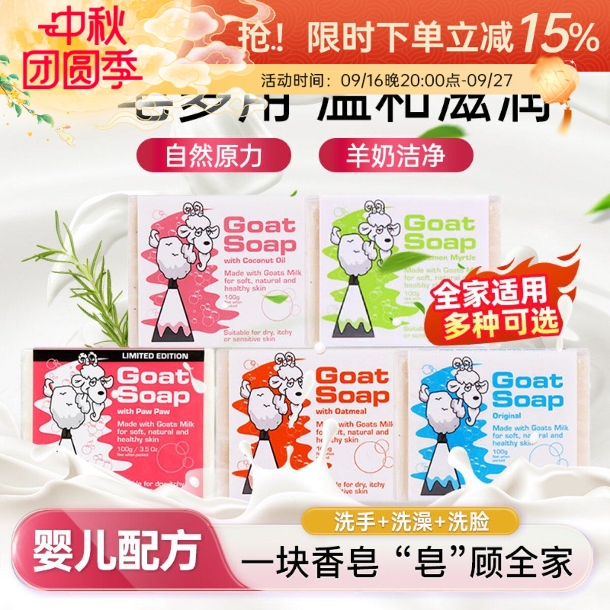 GOATSOAP山羊奶香皂儿童婴幼儿图片
