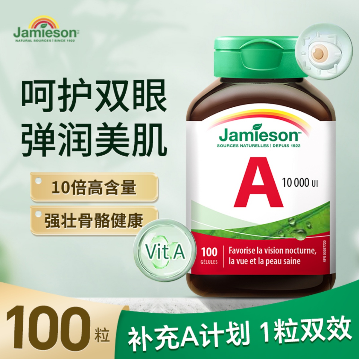 Jamieson健美生维生素A软胶囊补充维他命呵护双眼非胡萝卜素100粒