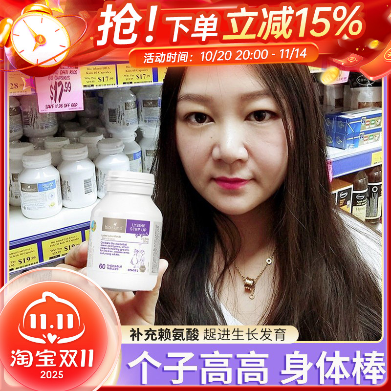 澳洲bio island赖氨酸助长素二段儿童青少年成人黄金成长素2段