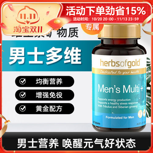 HerbsofGold男士复合维生素