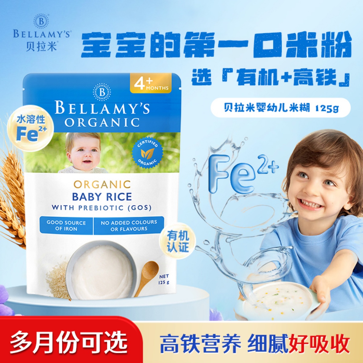 Bellamy's贝拉米有机婴儿高铁营养米粉米糊宝宝辅食多种口味125g
