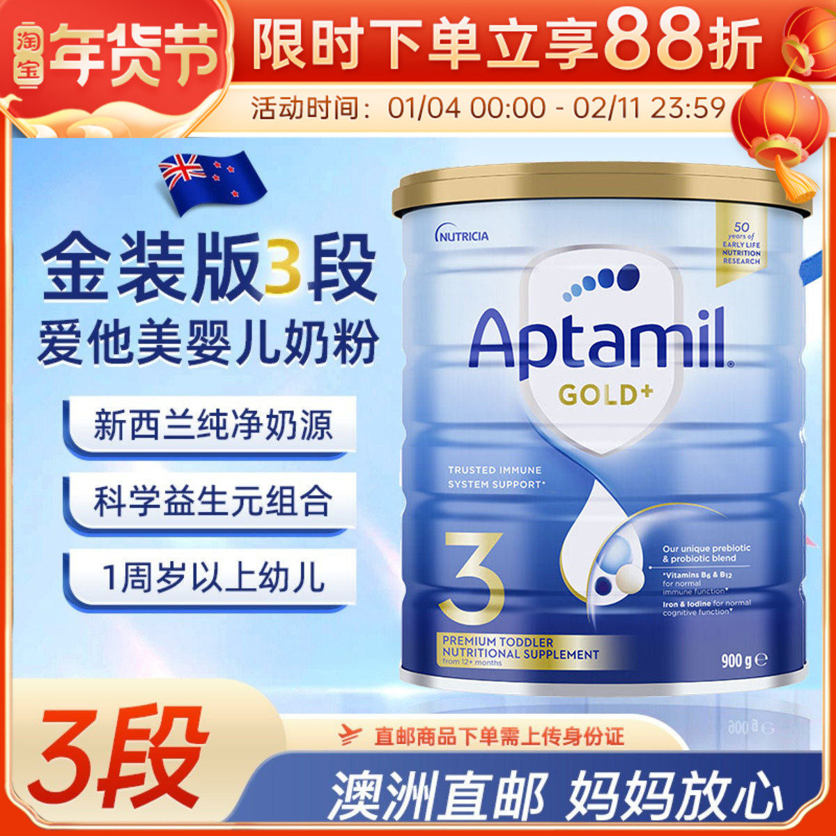 【澳洲直邮】Aptamil新西兰爱他美3段金装1-2岁婴幼儿宝宝奶粉