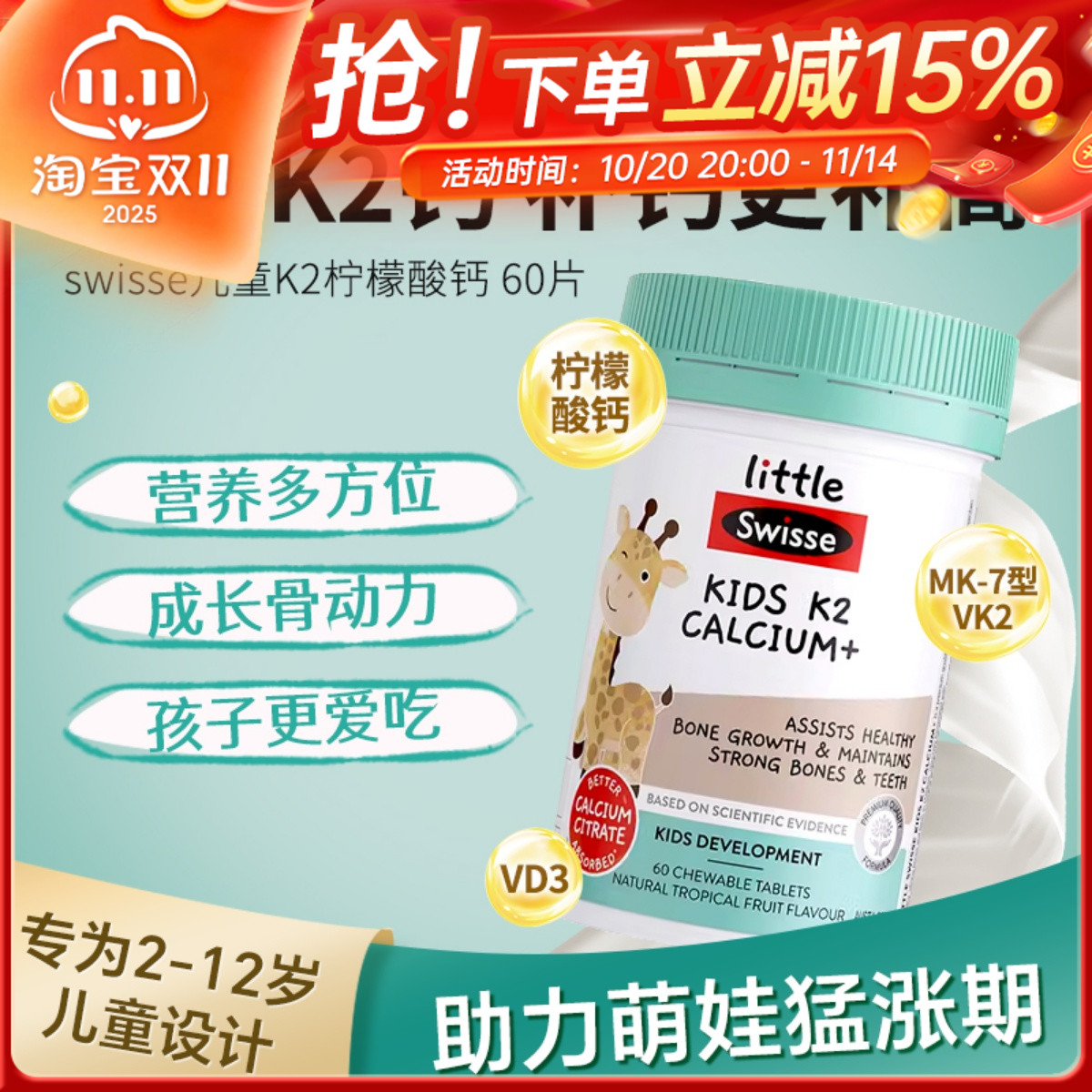 Swisse儿童钙片k2钙柠檬酸钙咀嚼片长颈鹿维D补钙锌宝宝60粒