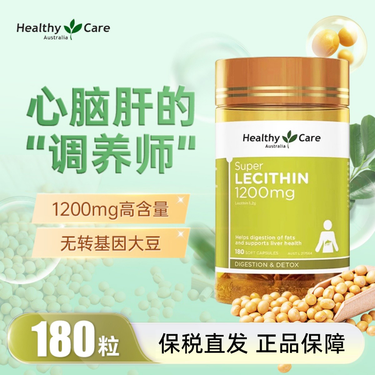 Healthy Care HC大豆卵磷脂180粒成人中老年鱼油搭档