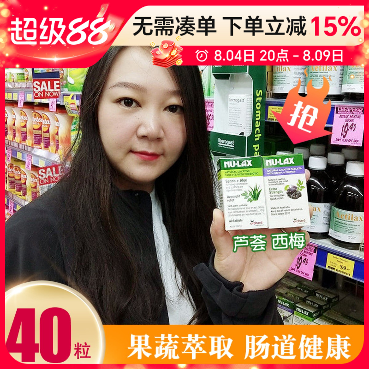 澳洲Nu-lax乐康片40粒果蔬膳食纤维片乐康膏芦荟原味西梅加强版