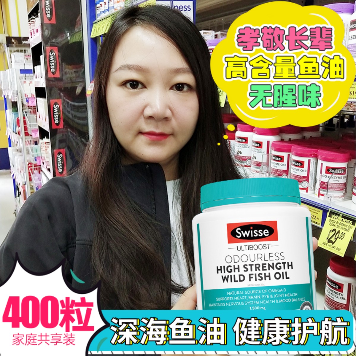 Swisse深海鱼油中老年健康