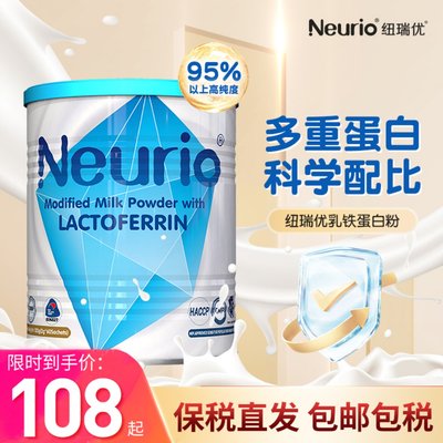 NEURIO/纽瑞优乳铁蛋白粉