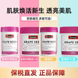 澳洲Swisse葡萄籽烟酰胺片胶囊180粒含维C亮白内服胶原蛋白300粒