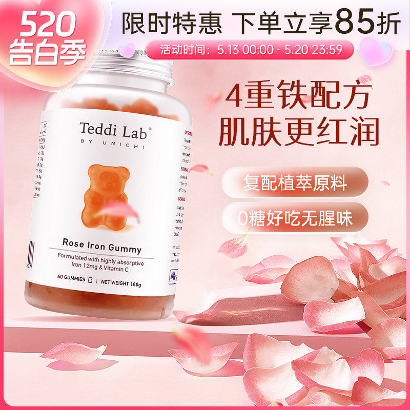 澳洲Unichi玫瑰富铁儿童成人孕妇气血调理补铁小熊软糖60粒