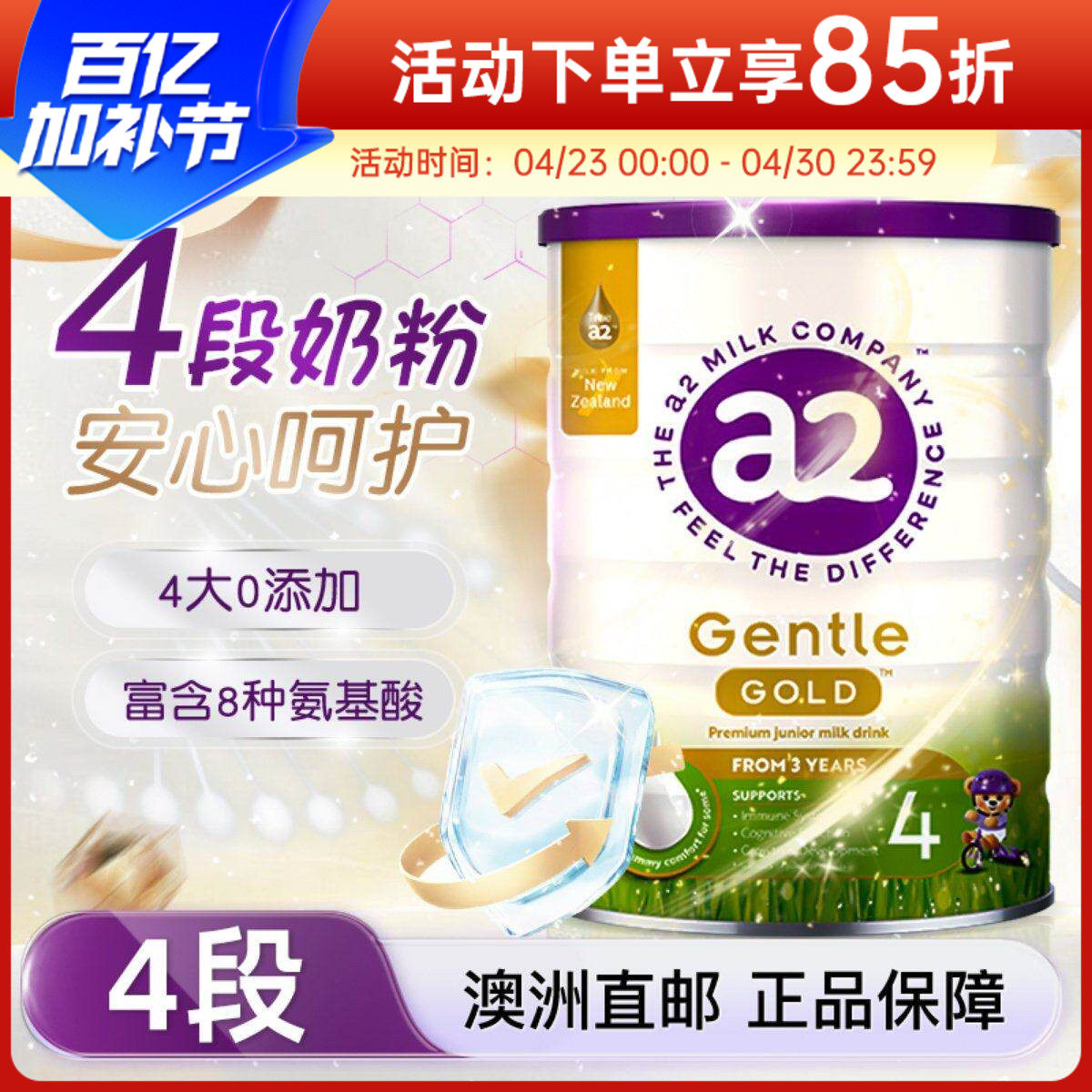 【澳洲直邮】a2奶粉四段Gentle Gold呵护金装4段儿童配方奶粉800g