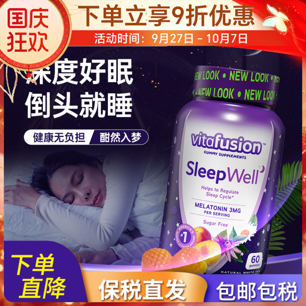 vitafusion褪黑素睡眠软糖安瓶