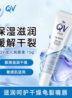 澳洲egoQV成人润唇膏15g