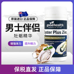 新西兰进口好健康goodhealth生蚝精胶囊补锌牡蛎精华锌片男性60粒