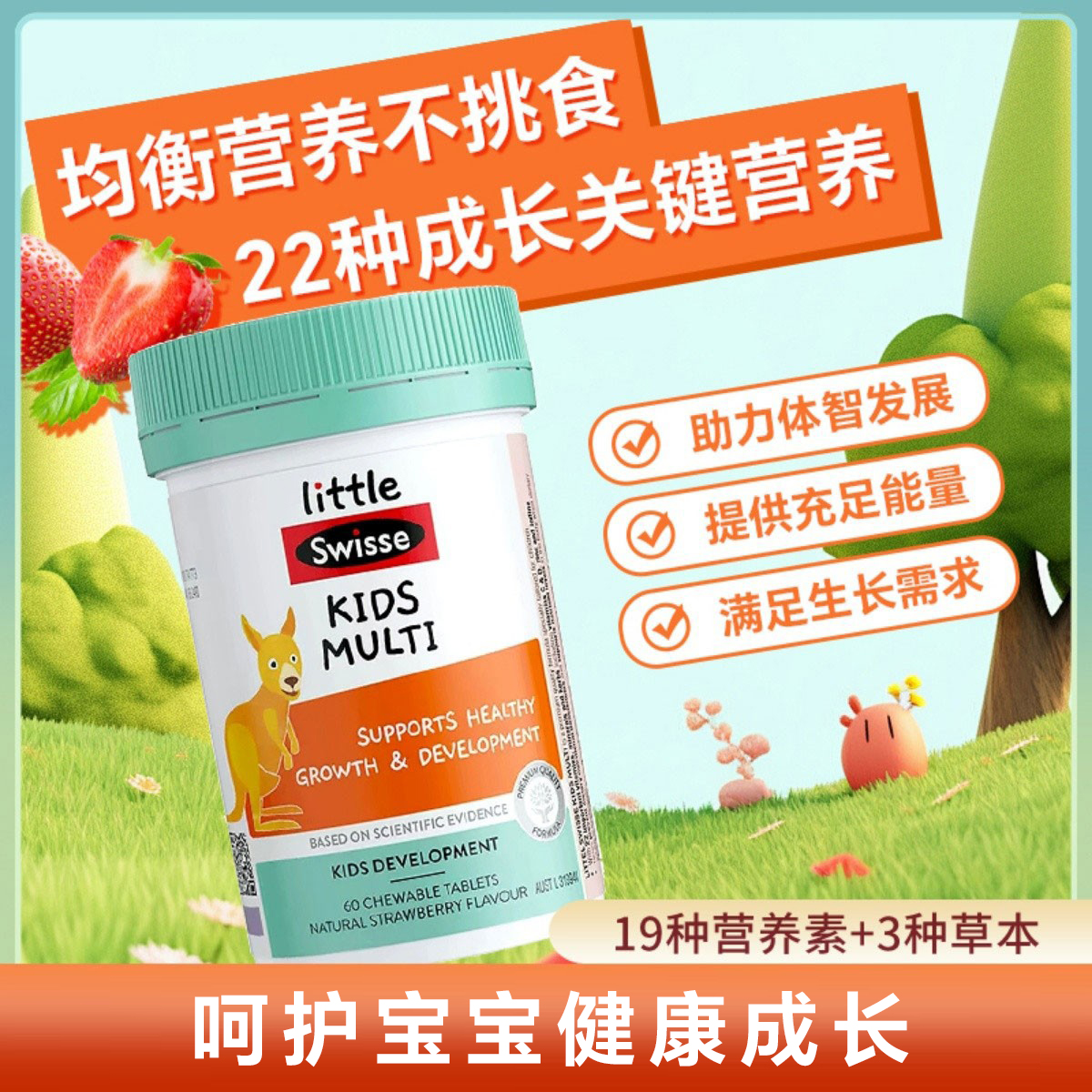 swisse儿童小袋鼠复合维生素钙锌综合咀嚼片60粒