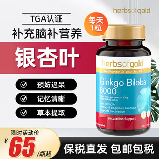 120粒 Gold和丽康银杏叶片增强提高记忆力心脑60 Herbs