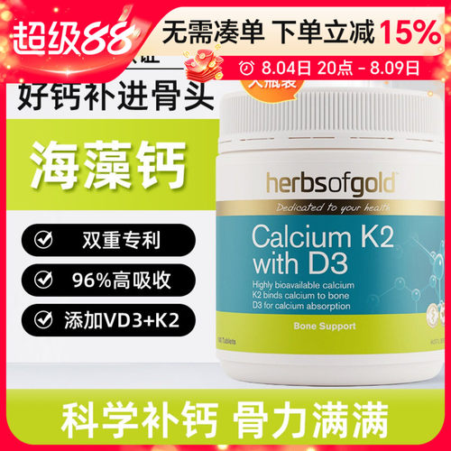 herbsofGold海藻钙骨关节健康