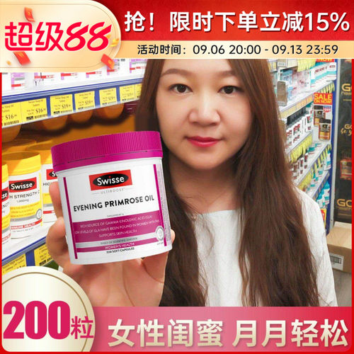 澳洲进口swisse月见草油